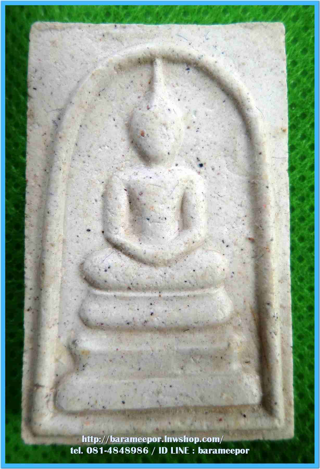 สมเด็จวัดระฆัง รุ่น 214 ปีเกิด พิมพ์พระประธาน พร้อมกล่อง ปี 2545..C.1