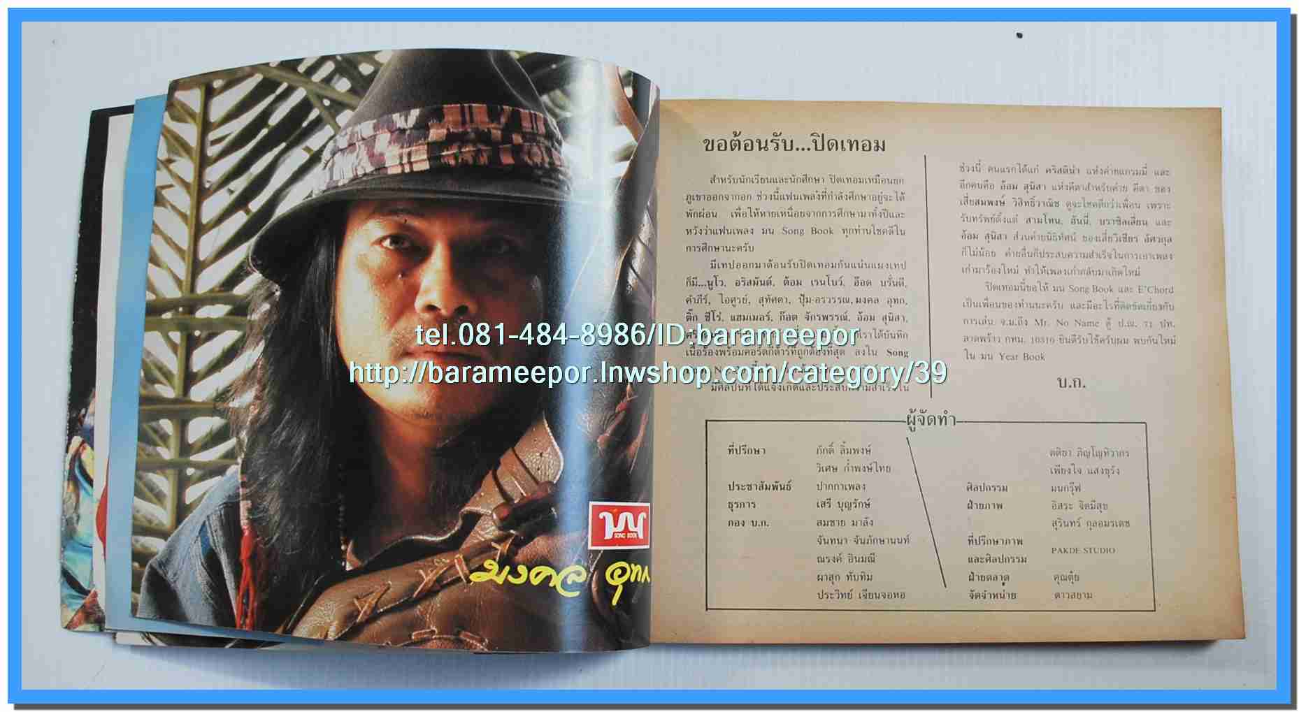 หนังสือเพลงมน Song Book มีหลายปก..1E