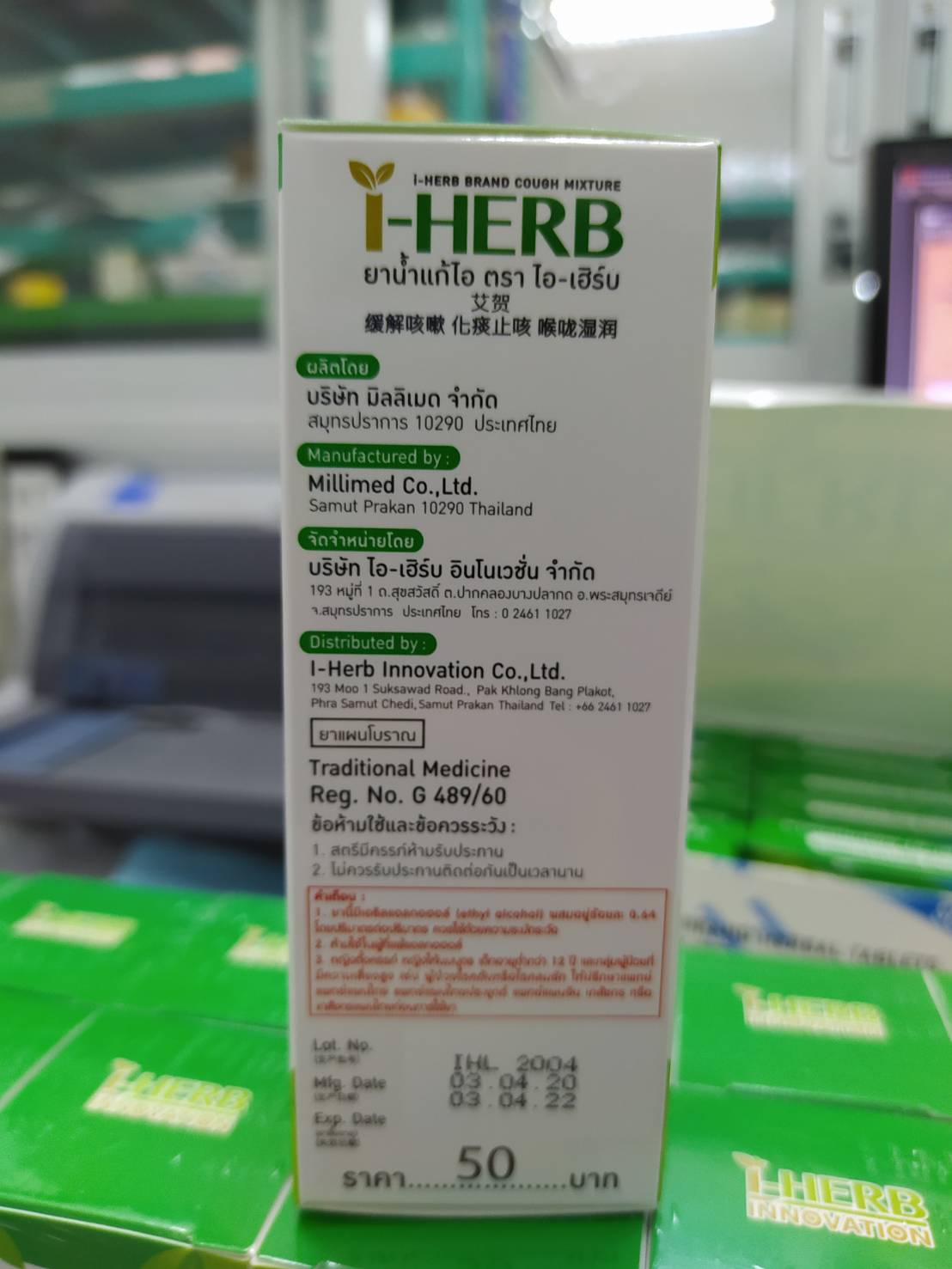 48-057-1100-1 ยาน้ำแก้ไอ*ไอ-เฮิร์บ*60มล.