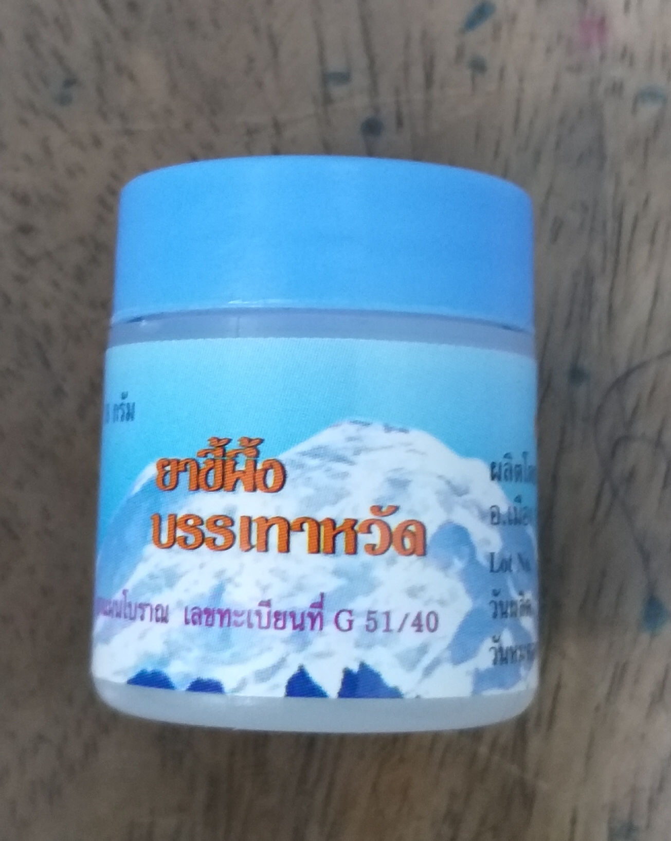 51-101-0210-1 ขี้ผึ้งบรรเทาหวัด 8 กรัม ปฐมฯ ขวด โหล