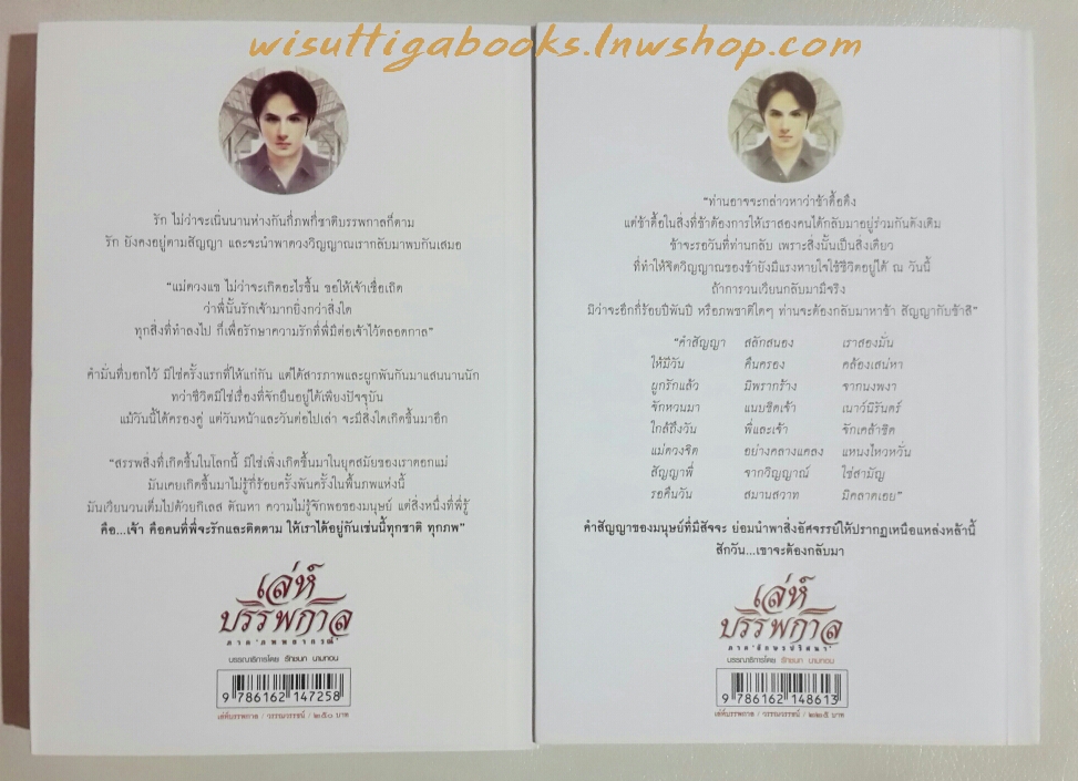 เล่ห์บรรพกาล ภาค1 ภพพยากรณ์ + ภาค2 อักษรปริศนา โดย วรรรวรรธน์