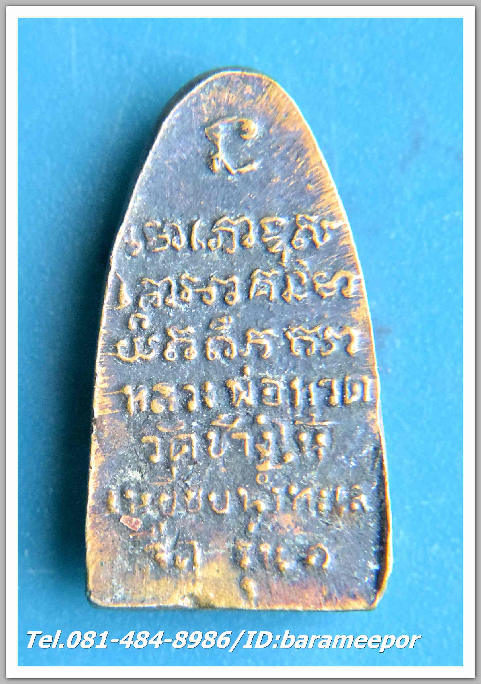 หลวงปู่ทวด วัดช้างให้ หลังตัวหนังสือ พิมพ์ก้ามปู ปี 2508 เนื้อทองเหลืองเก่า