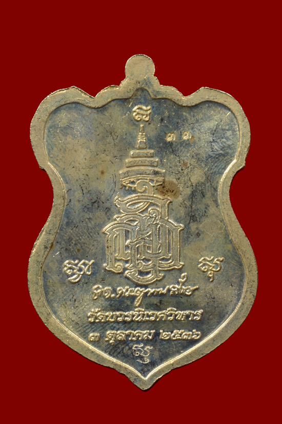 หลวงพ่อทวด ญสส. มหามงคล80 วัดบวรนิเวศวิหาร พ.ศ.2536