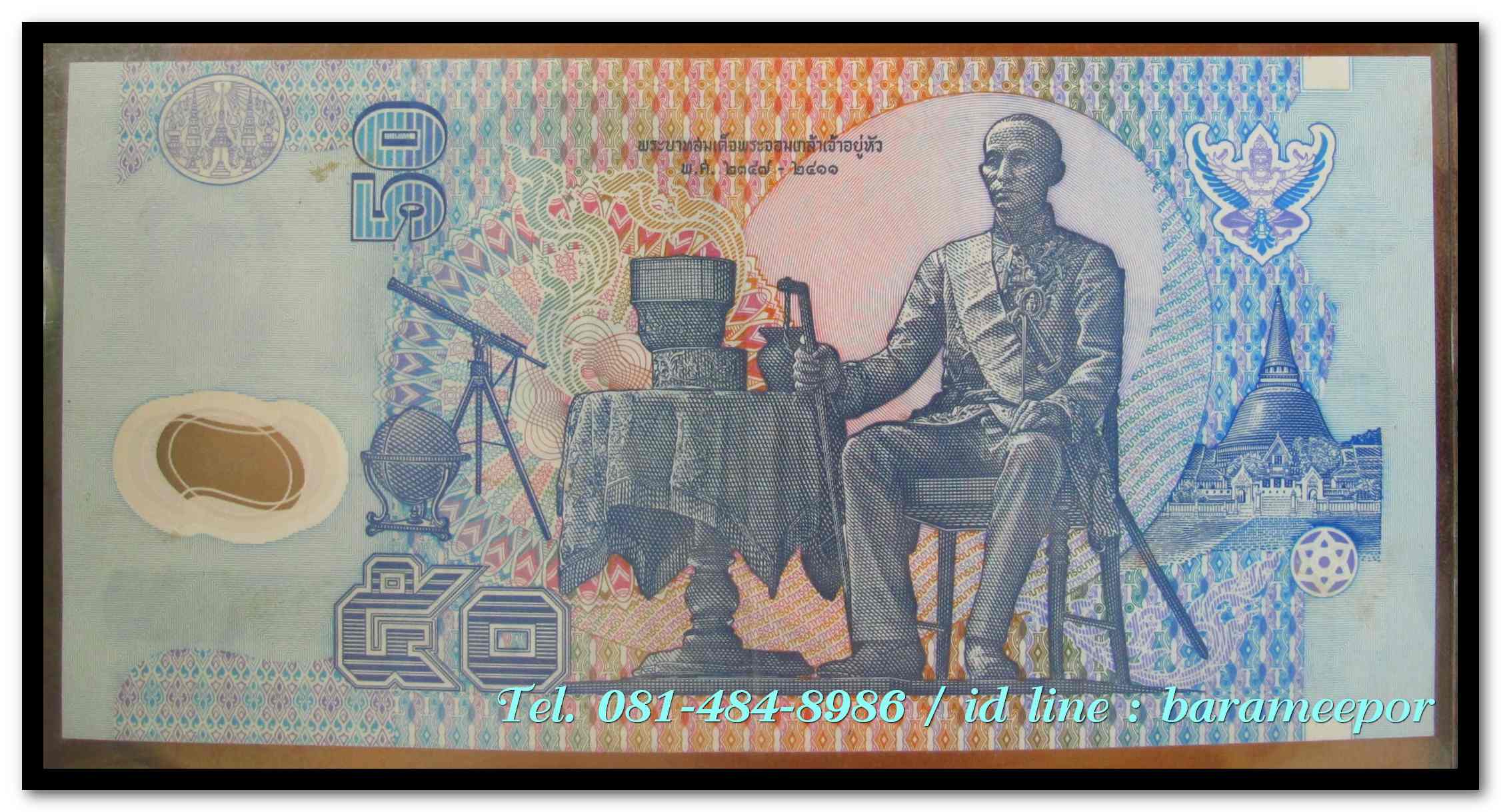 ธนบัตร ชนิดราคา ๕๐ บาท แบบที่ ๑๕ รุ่นที่ ๑ โพลิเมอร์