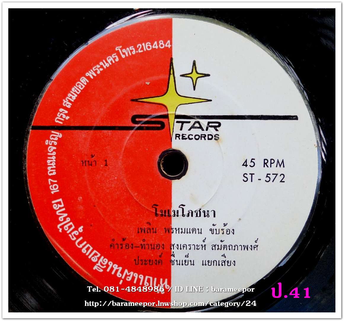 เพลิน พรหมแดน โมเมโภชนา เบียร์คอแมว