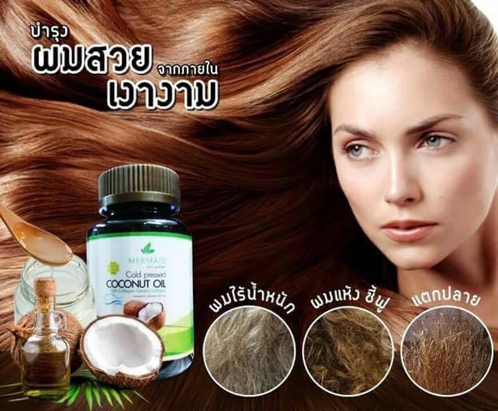 น้ำมันมะพร้าวสกัดเย็น Coconut oil by Mermaid