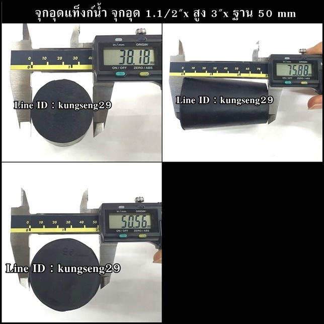 ยางจุกอุดแท็งก์น้ำ จุกอุด 1 1/2"x สูง 3"x ฐาน 50 mm