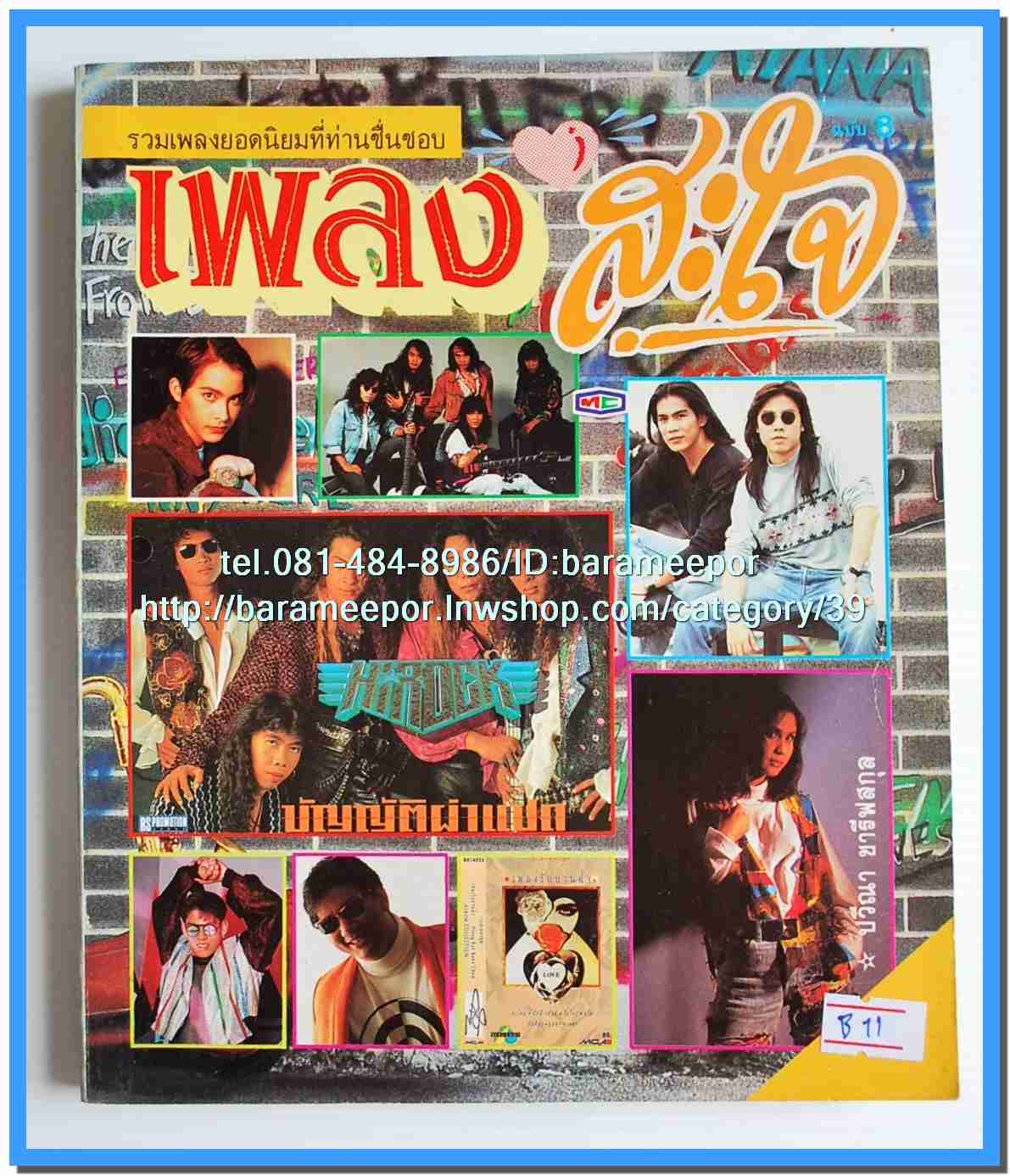 หนังสือเพลง มีหลายปก..B