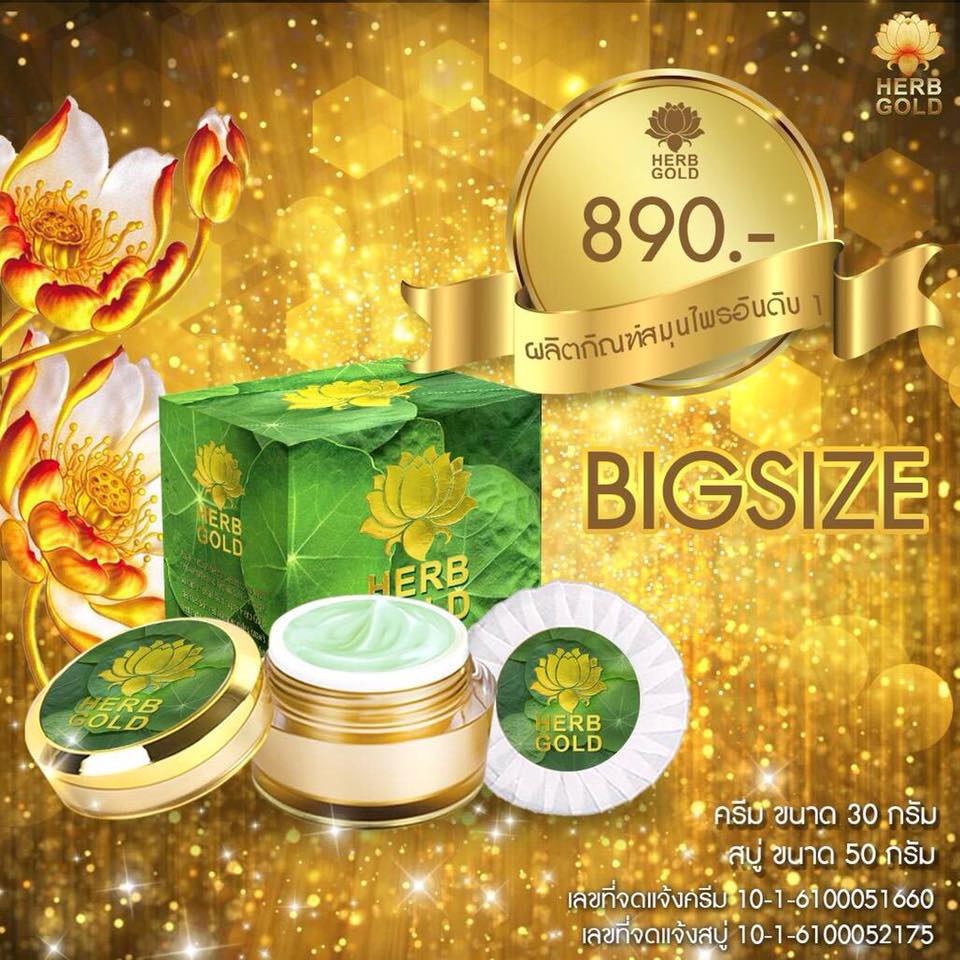 Herb Gold Big Size By Herb Inside เฮิร์บ อินไซด์ ชุดใหญ่