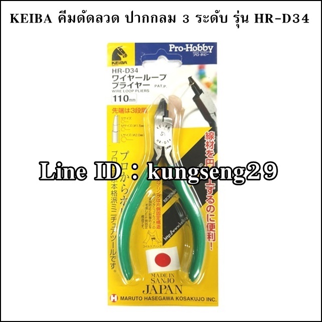 KEIBA คีมดัดลวดมินิ ปากกลม 3 ระดับ ด้ามเขียว HR-D34 (4")
