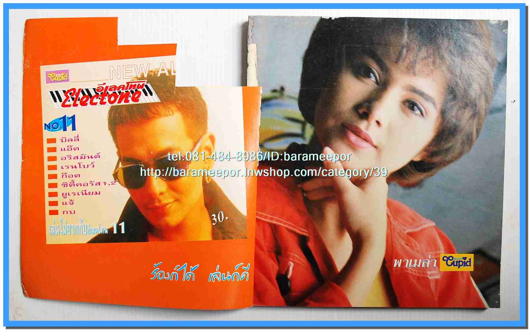 หนังสือเพลงคิวปิด รวบรวมเพลงดังๆไทยและสากล มีหลายปก..4D