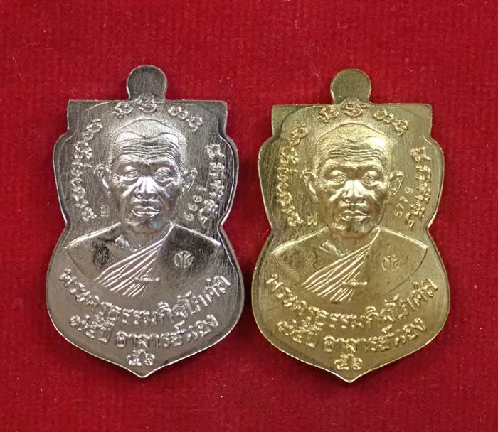 * 1 คู่ * เหรียญหลวงปู่ทวด รุ่น95ปี อาจารย์นอง วัดทรายขาว ปัตตานี ปี 2556 เนื้ออัลปาก้า (กรรมการ) หมายเลข 5561 และเนื้อทองฝาบาตร (กรรมการ) หมายเลข 5779