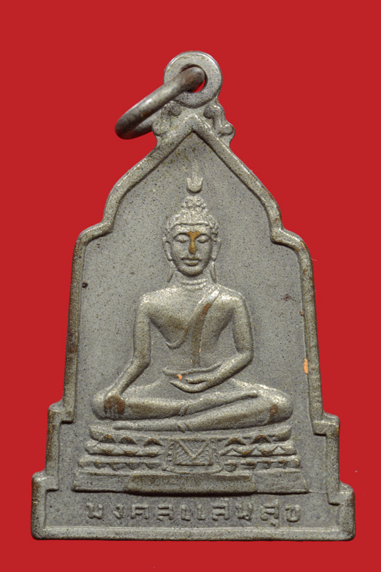 เหรียญมงคลแสนสุข วัดศรีสุวรรณาราม จ.นครศรีธรรมราช พ.ศ.2516