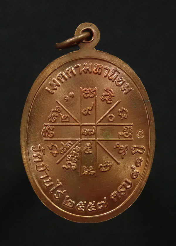 * บล็อกทองคำ * เหรียญเจริญพรบน2 พรหมเทพ หลวงพ่อคูณ วัดบ้านไร่ ปี 2557 เนื้อทองแดงผิวไฟ หมายเลข 1132