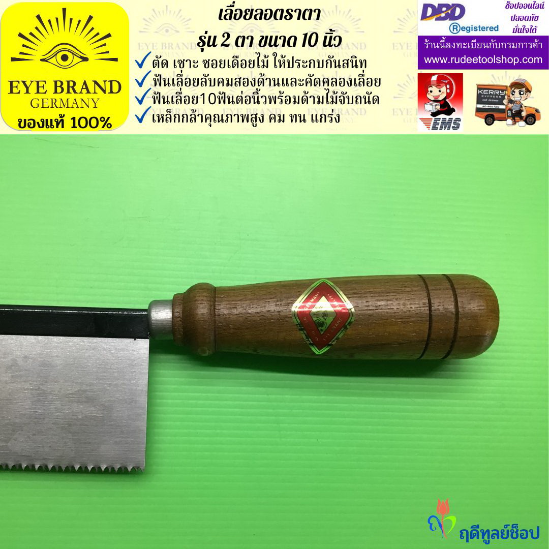 เลื่อยแบบมีดตราตา,เลื่อยลอตราตา 10 นิ้ว รุ่นสองตา ( Heavy Duty ) EYE BRAND