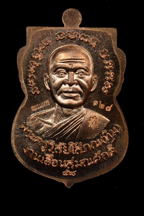 หลวงพ่อทวด รุ่น 5 ทศรวรรษ เลื่อนสมณศักดิ์ พ.ศ. 2558 เนื้อทองแดงลงยาลายธงชาติ