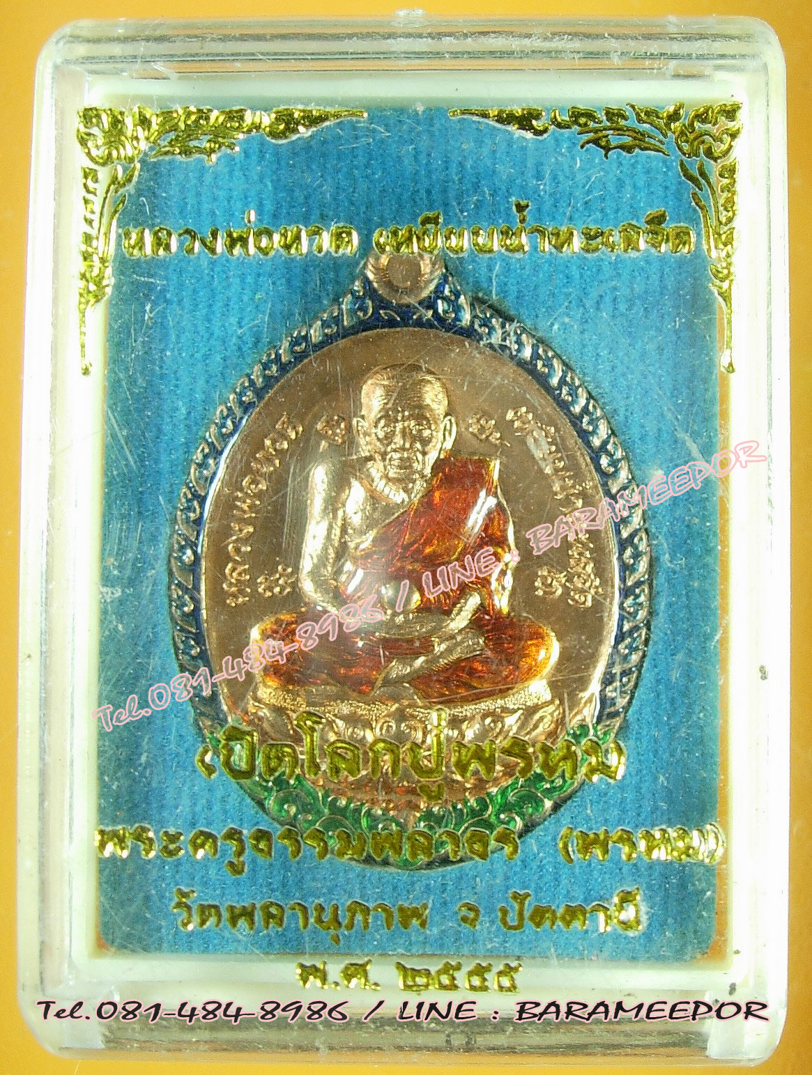 หลวงพ่อทวด รุ่น เปิดโลกปู่พรหม พ่อท่านพรหม วัดพลานุภาพ ปัตตานี ปี ๒๕๕๕ ทองแดงลงยา สีนำเงิน