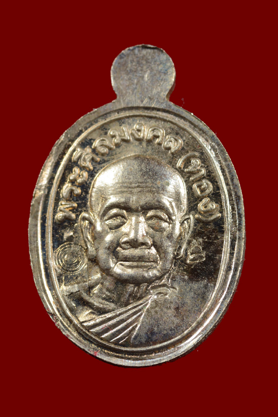 เม็ดแตงหลวงพ่อทวด รุ่นทองฉลองเจดีย์ วัดสำเภาเชย พ.ศ.2552