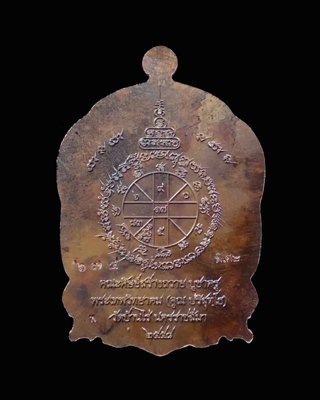 เหรียญเสมาใหญ่หลวงพ่อคูณ วัดบ้านไร่ รุ่นสุขในหัวใจ2 ปี 2558 เนื้อมหาชนวน (แจกทหาร) ตอกโค๊ต พิเศษ *ทีมงานจัดสร้างรุ่นปาฏิหาริย์ EOD*