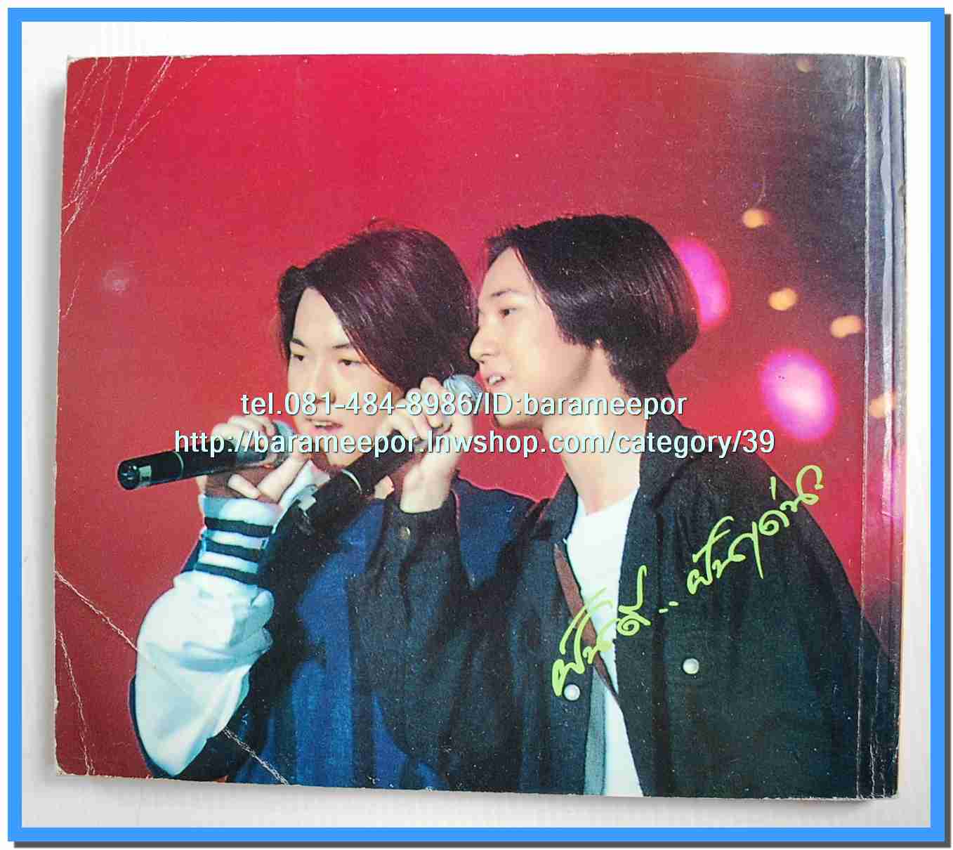 หนังสือเพลงมน Song Book มีหลายปก..1E