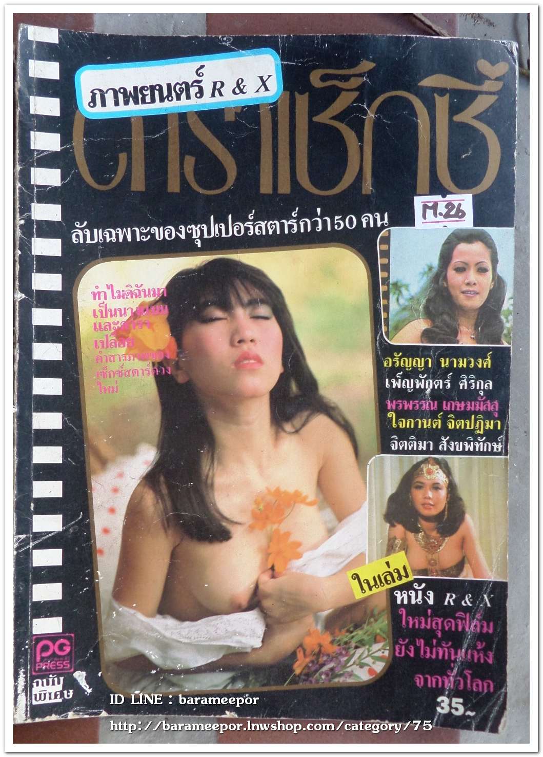 หนังสือ ภาพยนต์ R&X ดาราเซ็กซี่