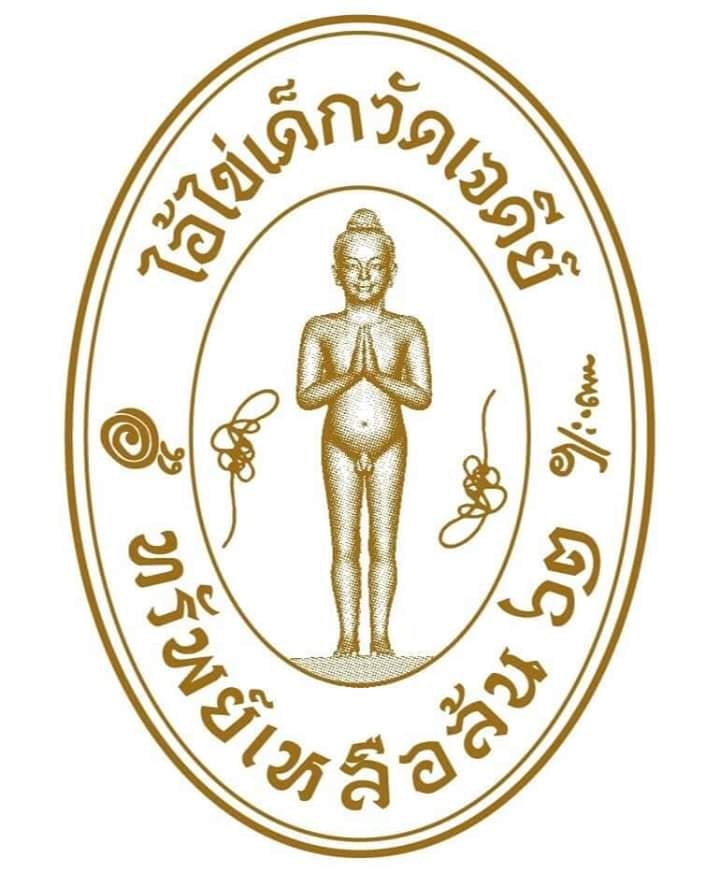ไอ้ไข่ เด็กวัดเจดีย์ รุ่น “ทรัพย์เหลือล้น ๖๒” เหรียญเม็ดแตง เนื้อทองชมพู ..1
