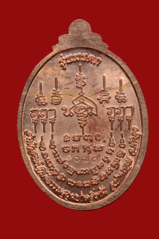 เหรียญพ่อท่านเอื้อม รุ่นมรดก สำนักสงฆ์สวนป่าตลิ่งชัน จ.พัทลุง ปี 2562