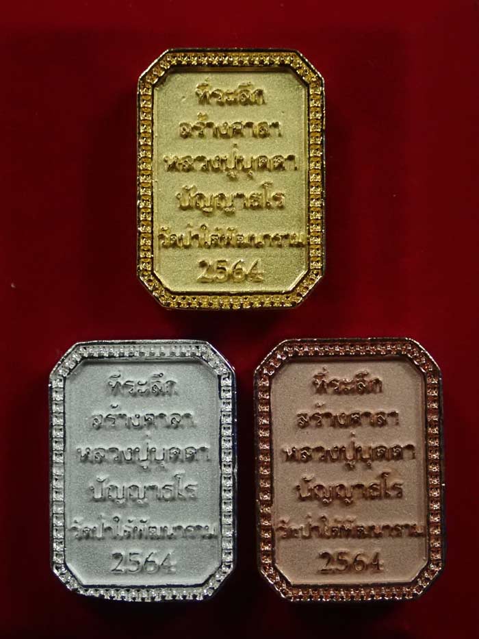 เหรียญหล่อพระแก้วมรกต หลวงปู่บุดดา วัดป่าใต้พัฒนาราม จ.สระแก้ว ปี 2564 พิมพ์แปดเหลี่ยม ชุดกรรมการ 3 องค์ เนื้อชุบทอง หมายเลข 139 เนื้อชุบเงิน หมายเลข 20 เนื้อชุบนาก หมายเลข 156