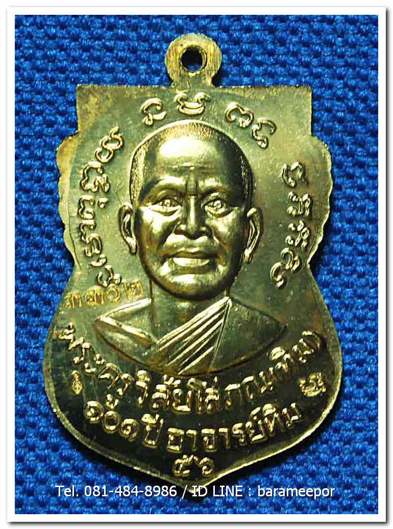 หลวงพ่อทวด 101 ปี อ.ทิม พิมพ์เสมาหน้าเลื่อน เนื้อทองบวก เลข ๑๓๐๒ พร้อมกล่อง