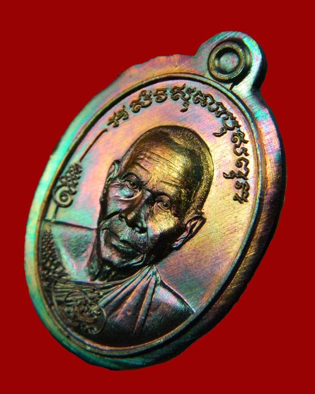 เหรียญมนต์พระกาฬหลวงปู่เร็ว วัดหนองโน จ.อุบลราชธานี ปี 2557 เนื้อทองแดงผิวไฟไม่ตัดปีก (กรรมการ)