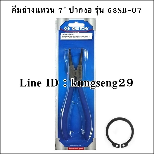 KING TONY คีมหนีบแหวน คีมถ่างแหวน