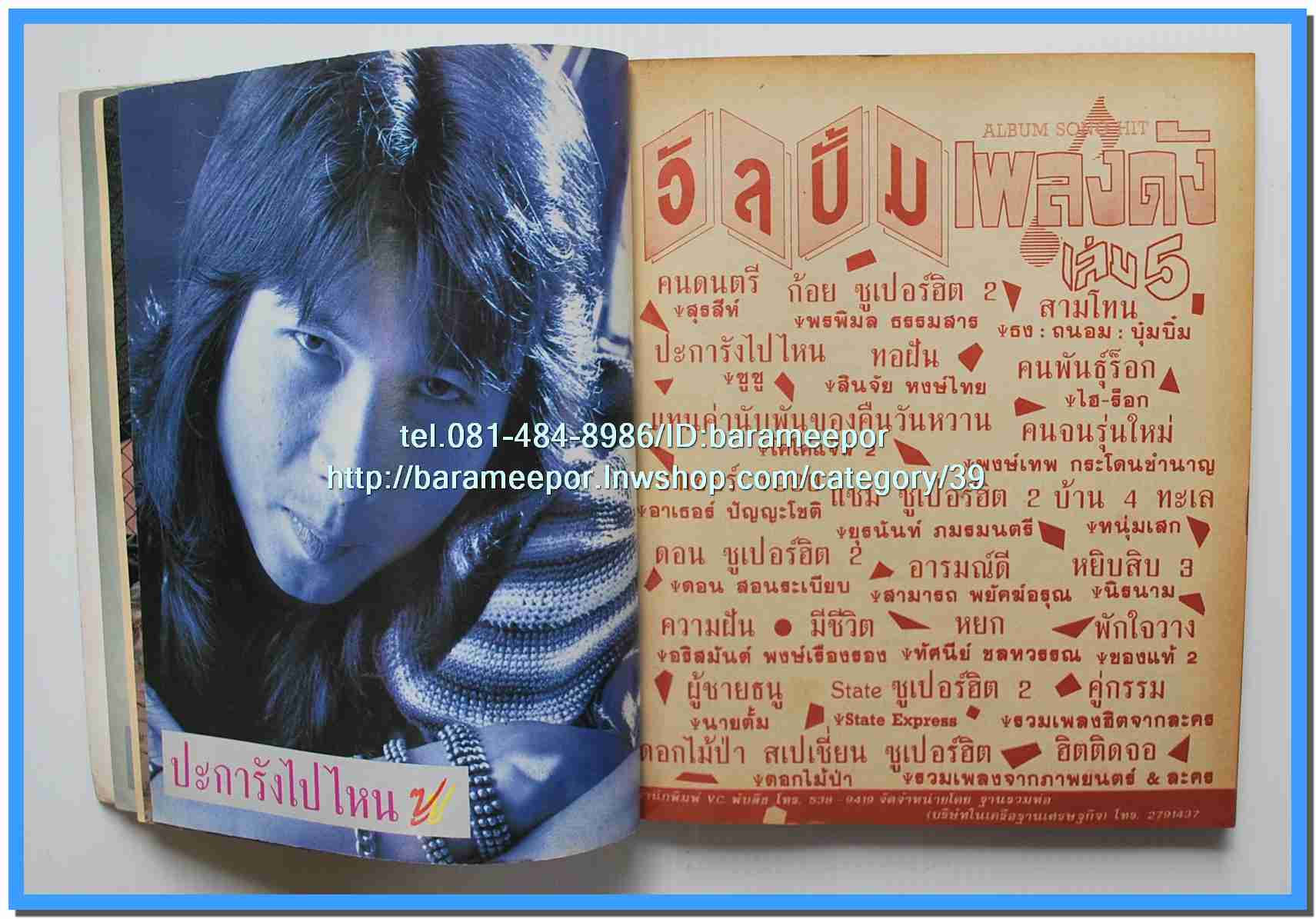 หนังสือเพลง มีหลายปก..B