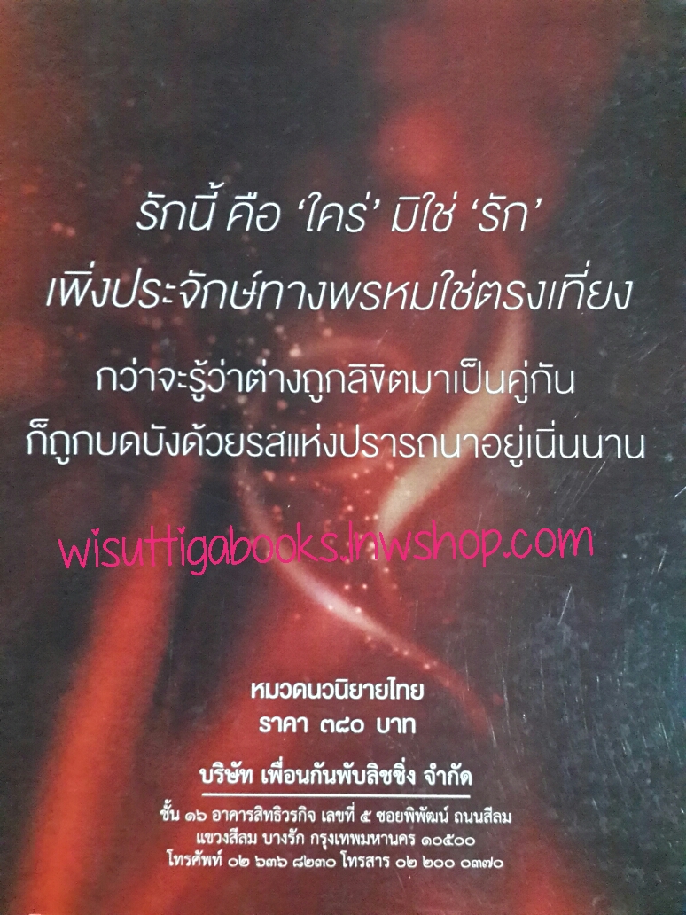 มายาพรหม โดย เจติยา