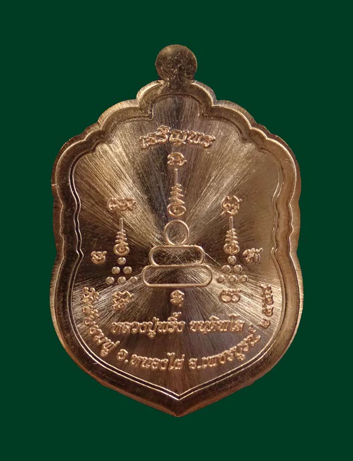 เหรียญเสมาหลวงพ่อพริ้ง ขันติพโล วัดซับชมพู่ จ.เพชรบูรณ์ ปี2558 รุ่นเจริญพร เนื้อทองแดงผิวไฟไม่ตัดปีกลงยา 2 สี หมายเลข 1038 พร้อมกล่องเดิม