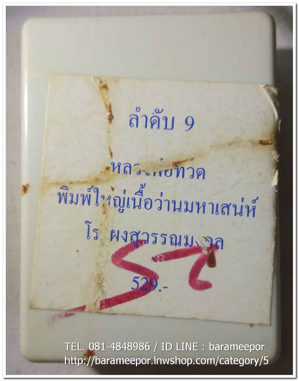 หลวงพ่อทวด พิมพ์ใหญ่ เนื้อว่านมหาเสน่ห์ โรยผงสุวรรณมงคล (ขอบ 2 ชั้น) รุ่นปาฏิหาริย์ วัดห้วยมงคล..4
