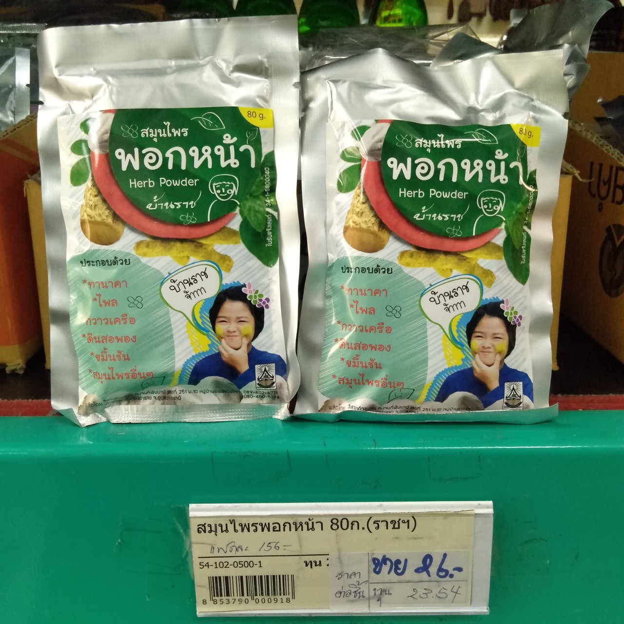 54-102-0500-1 สมุนไพรพอกหน้า 80 ก.(ราชฯ) *1