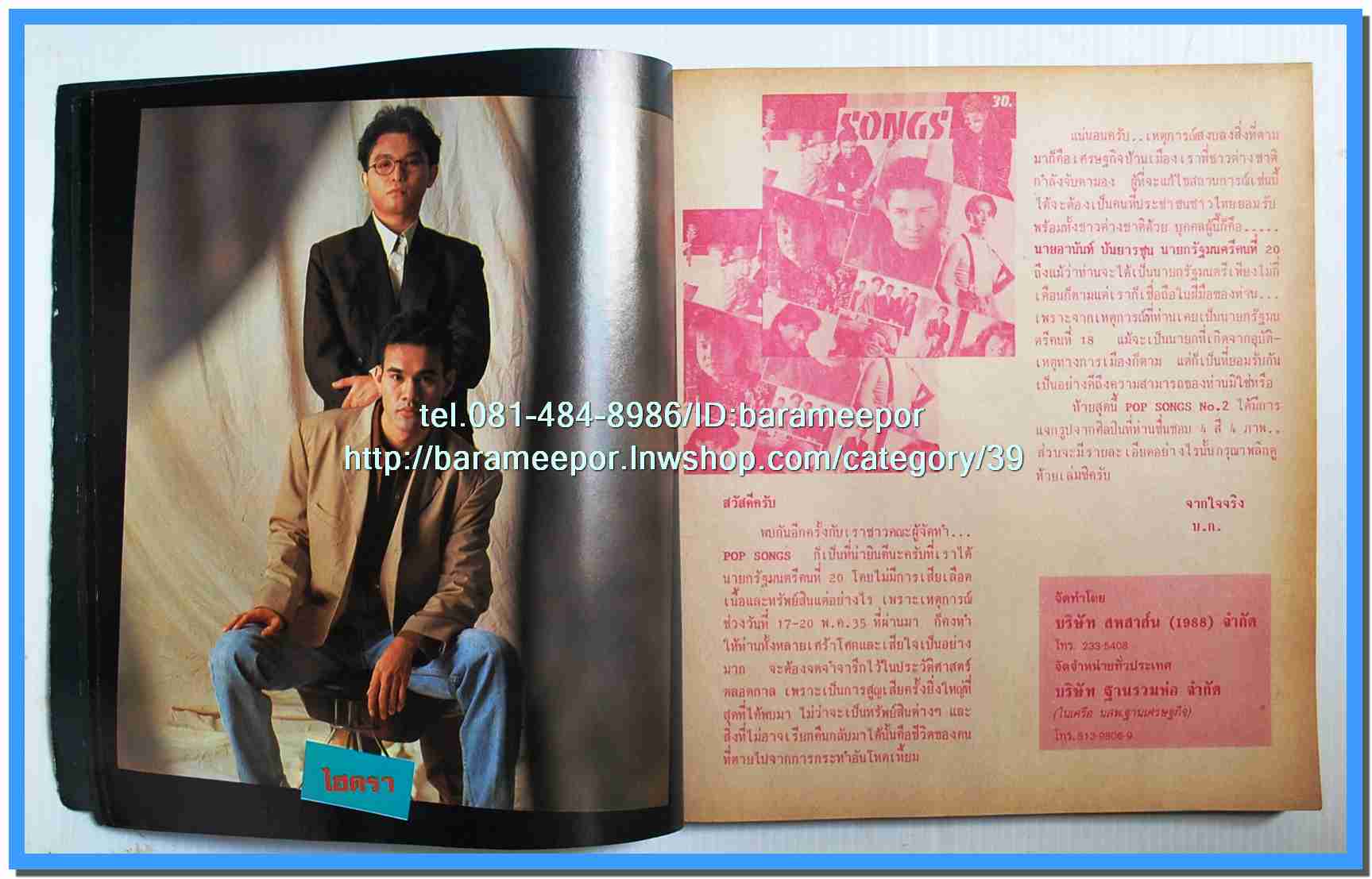 หนังสือเพลง มีหลายปก..B