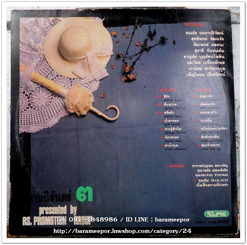 รวมเพลง RS. ชุด ตราบนิรันดร์ ๓..2