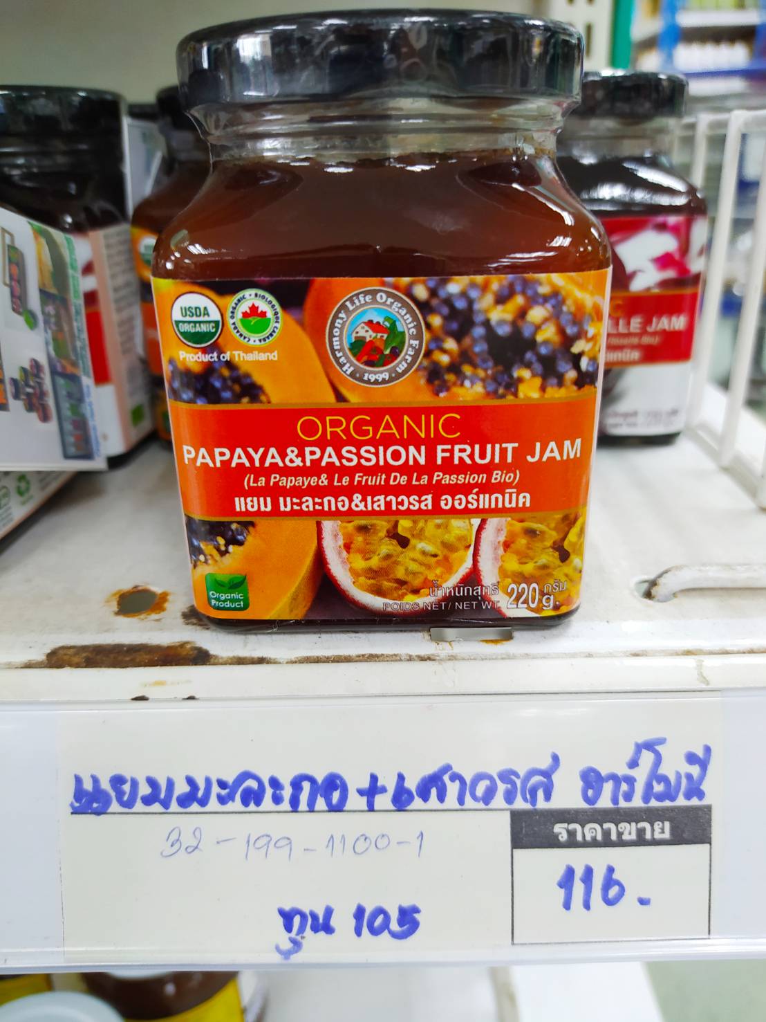 32-199-1100-1 แยมมะละกอ+เสาวรส *220ก. ฮาร์โมนี่ (ออแกนิค)