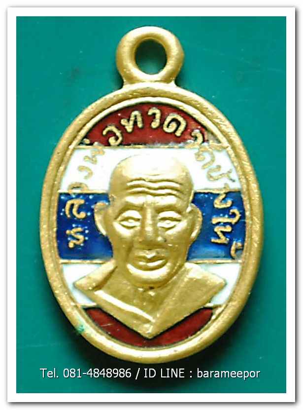 หลวงพ่อทวด 100 ปี อ.ทิม ศาลหลักเมือง เหรียญเม็ดแตง เนื้อทองแดงนอกลงยาราชาวดีสีธงชาติ