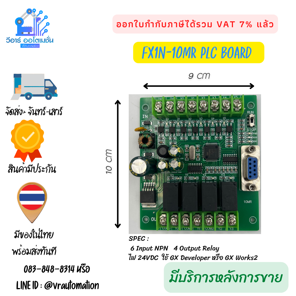 PLC BOARD FX1N ใช้โปรแกรม GX DEVELOPER GX WORK2 MITSUBISHI
