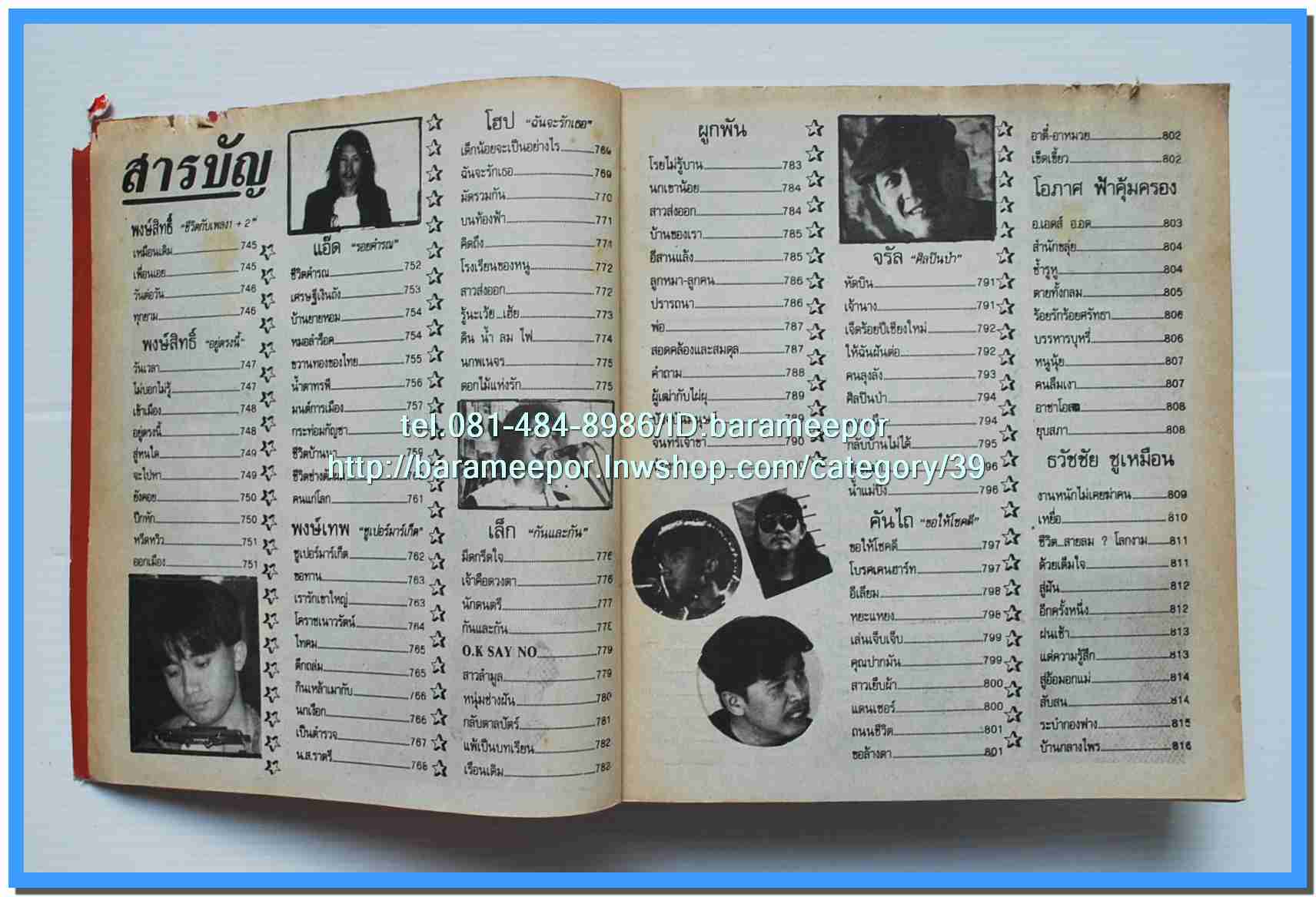 หนังสือเพลงมน “รวมเพลงเพื่อชีวิต”ปกแดง