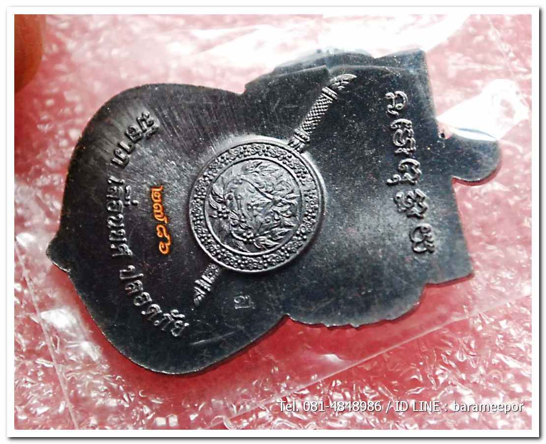 เหรียญหลวงพ่อทวด รุ่น"เจริญลาภ แคล้วคลาด ปราบไพรี ทวียศ"วัดพะโค๊ะ เนื้อทองแดงรมดำ..3