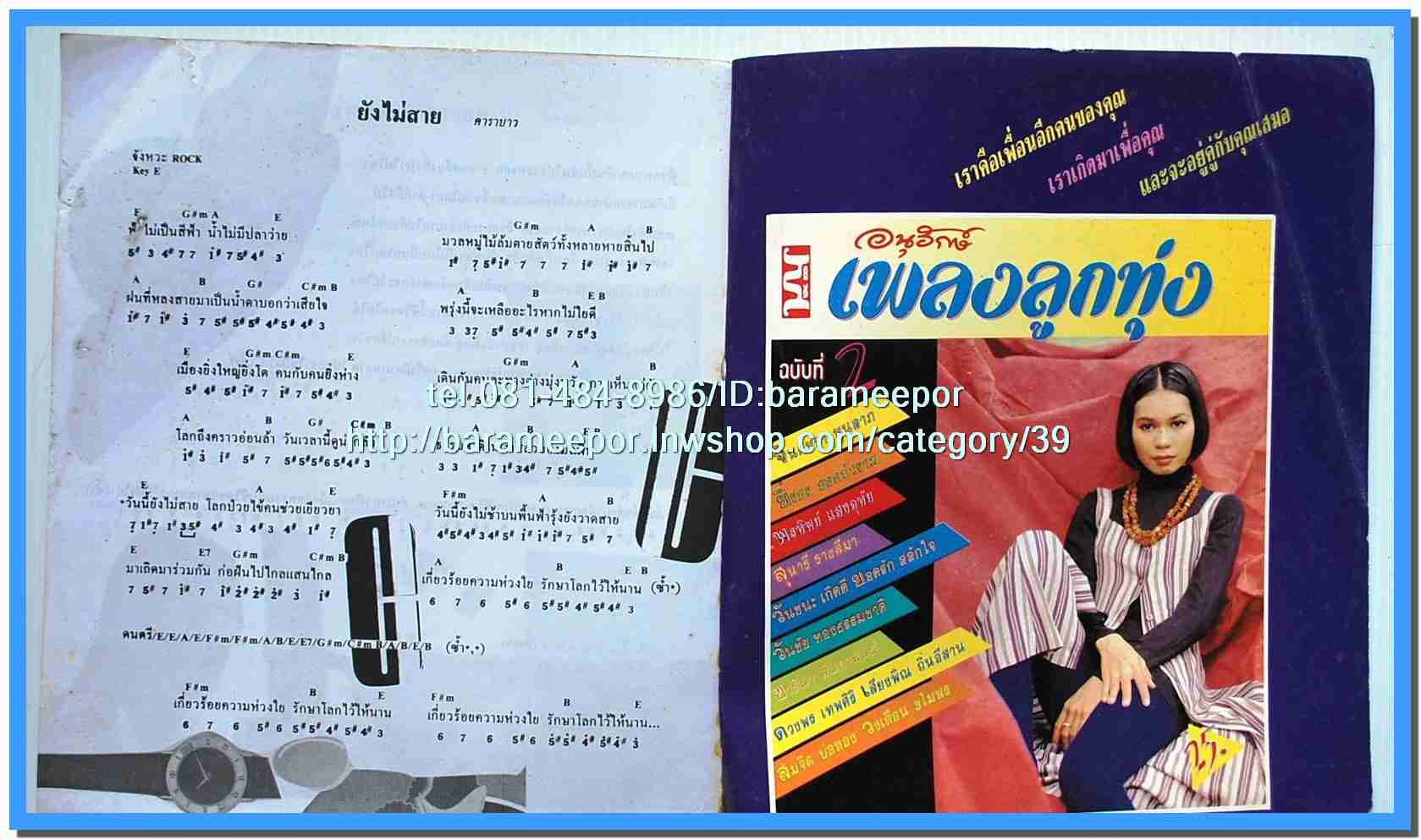 หนังสือเพลง มน+คิวปิด Eletone คอร์ดเพลง มีหลายปก.5F.