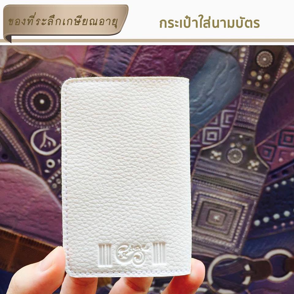 ของขวัญงานเกษียณ ของขวัญงานเกษียณ