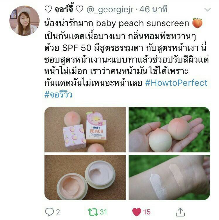 Baby Peach Sunscreen กันแดดลูกพีช ครีมกันแดดเบบี้พีช กันแดดสายแบ๊ว สูตร2 ฉ่ำวาว