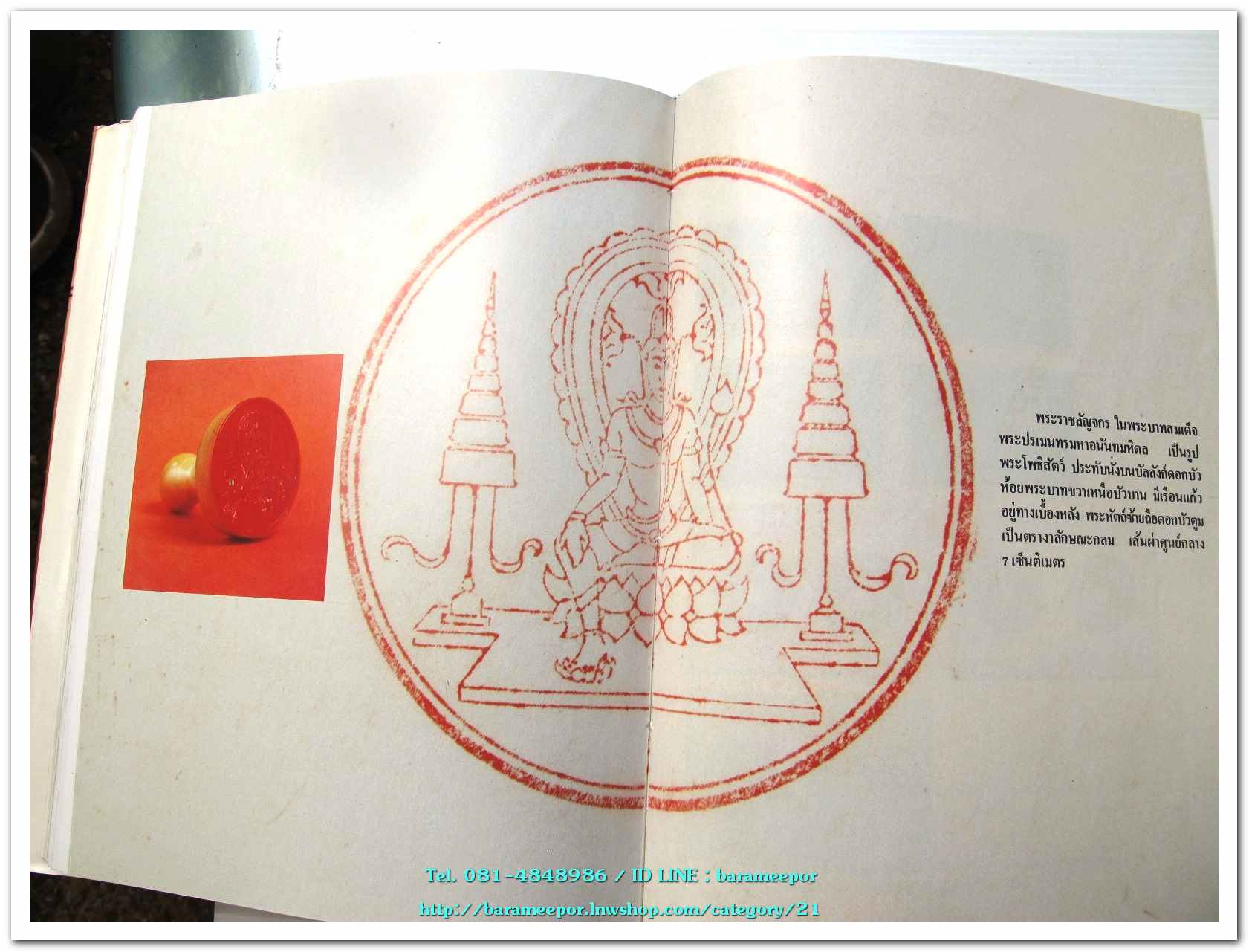 หนังสือ เหรียญกษาปณ์ เหรียญที่ระลึก กรุงรัตนโกสินทร์ พ.ศ.๒๓๒๕-๒๕๒๕ โดย: กรมธนารักษ์ กระทรวงการคลัง