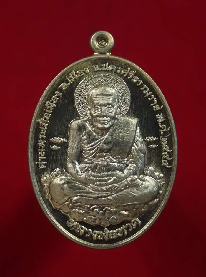 เหรียญหลวงพ่อทวด รุ่นเหนือเมฆ ศาลพระเสื้อเมือง จ.นครศรีธรรมราช ปี2555 เนื้ออัลปาก้า หมายเลข 597