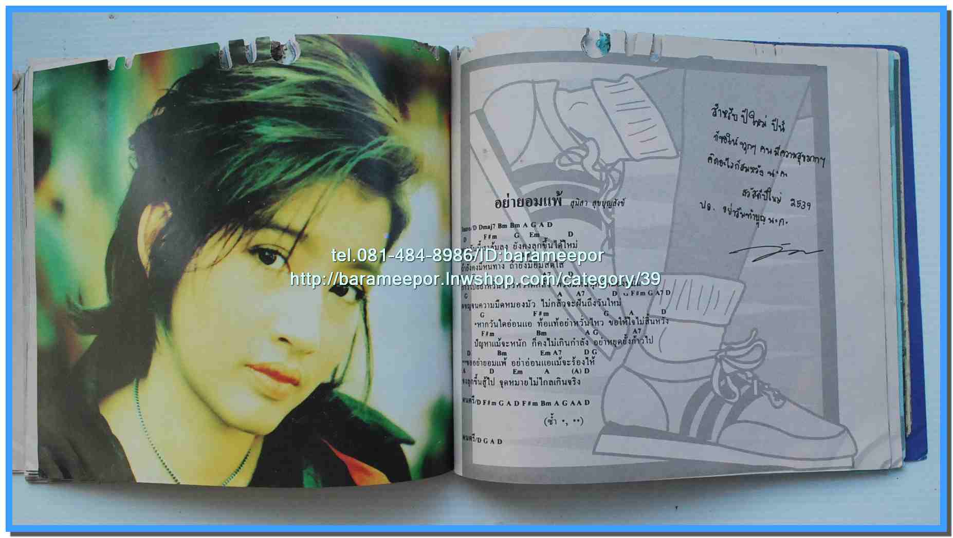 หนังสือเพลงมน STARS & DIARY ฉบับรวมเล่มพิเศษ..J.6