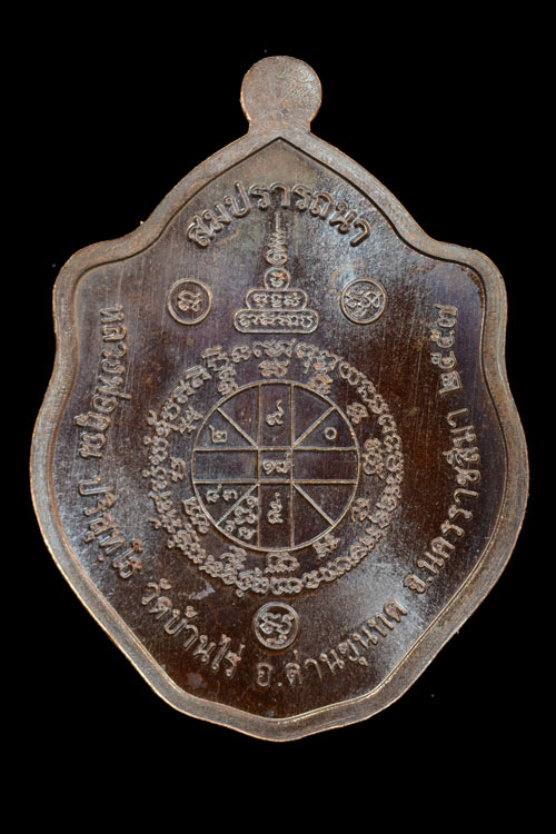 เหรียญมังกรคู่สมปรารถนา เนื้อทองแดงมันปู พ.ศ.2557